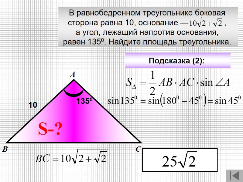 В равнобедренном треугольнике боковая  сторона равна 10, основание —    